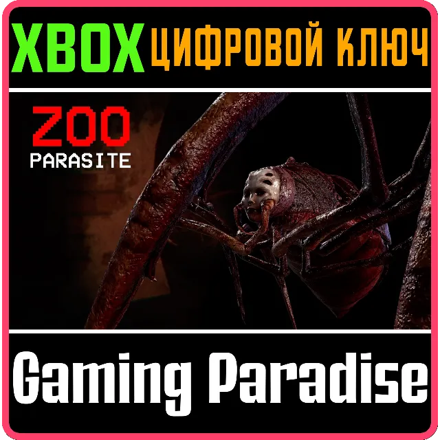 ZOOPARASITE XBOX КЛЮЧ/КОД