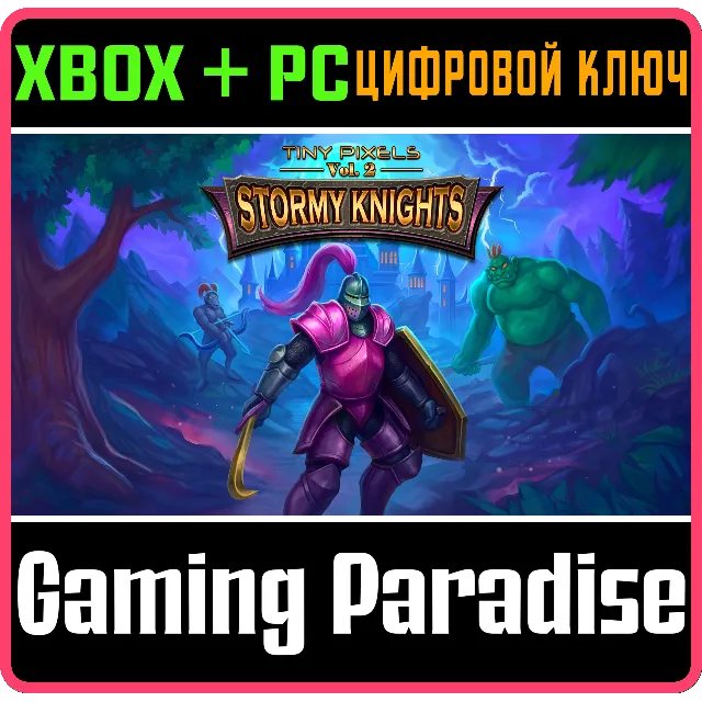 TINY PIXELS VOL. 2 - STORMY KNIGHTS XBOX + PC (WIN) КЛЮ