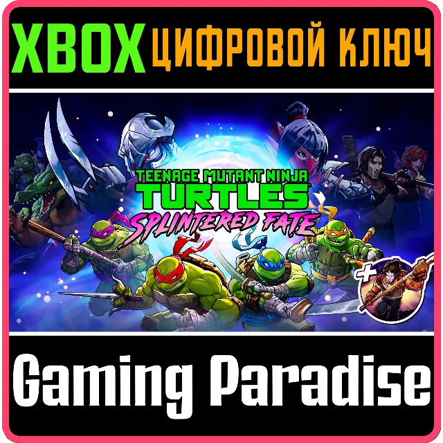 TMNT: SPLINTERED FATE + DLC BUNDLE XBOX КЛЮЧ/КОД