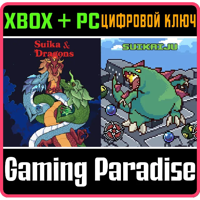 SC SUIKA GAMES BUNDLE (XBOX ONLY) XBOX КЛЮЧ/КОД