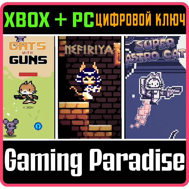 SC TRIPLE CAT GAMES BUNDLE XBOX + PC (WIN) КЛЮЧ/КОД