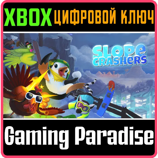 SLOPECRASHERS XBOX КЛЮЧ/КОД
