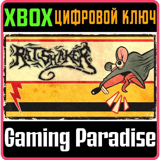 RATSHAKER XBOX SERIES S|X КЛЮЧ/КОД