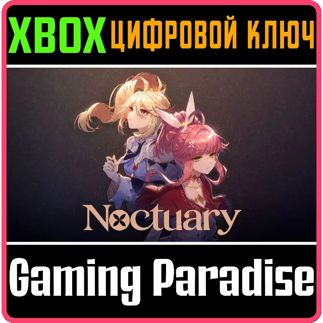 NOCTUARY XBOX SERIES S|X КЛЮЧ/КОД
