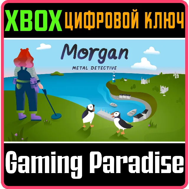 MORGAN: METAL DETECTIVE XBOX КЛЮЧ/КОД