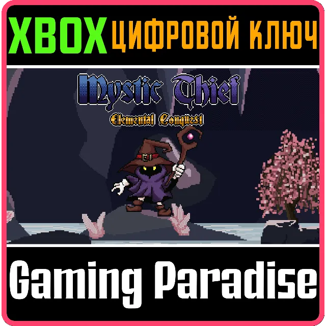 MYSTIC THIEF - ELEMENTAL CONQUEST (XBOX ONE) XBOX КЛЮЧ/