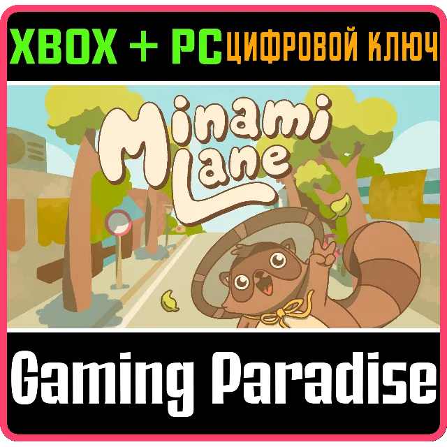 MINAMI LANE XBOX + PC (WIN) КЛЮЧ/КОД