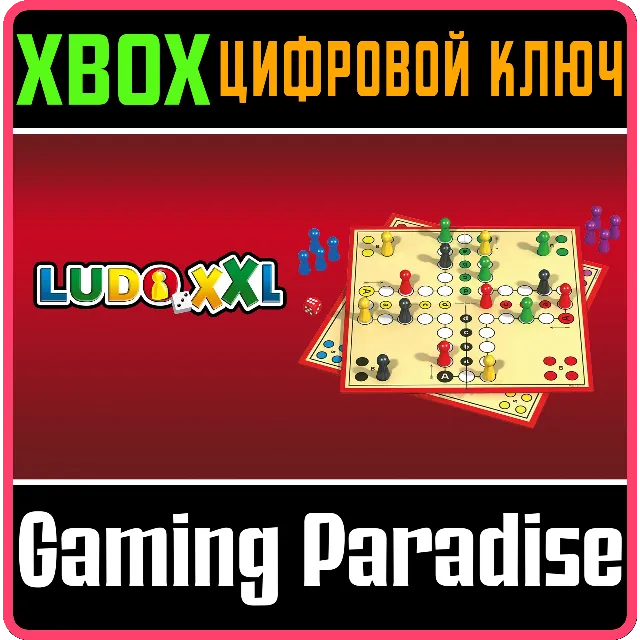 LUDO XXL XBOX КЛЮЧ/КОД