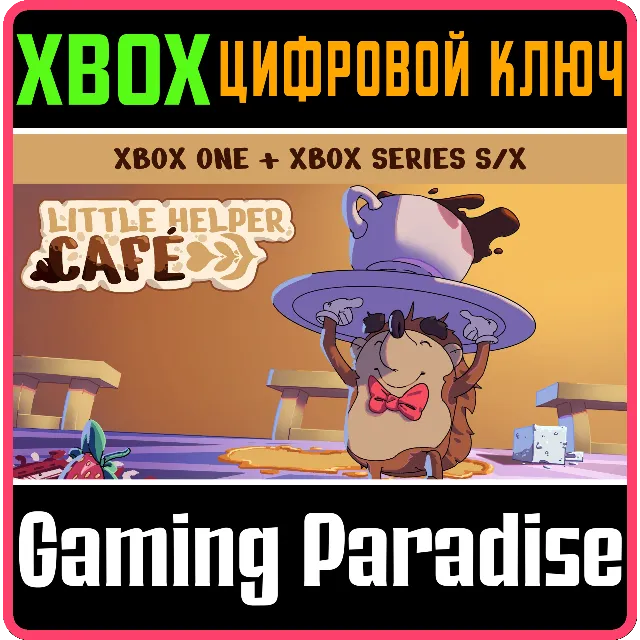 LITTLE HELPER CAFE XBOX BUNDLE XBOX КЛЮЧ/КОД