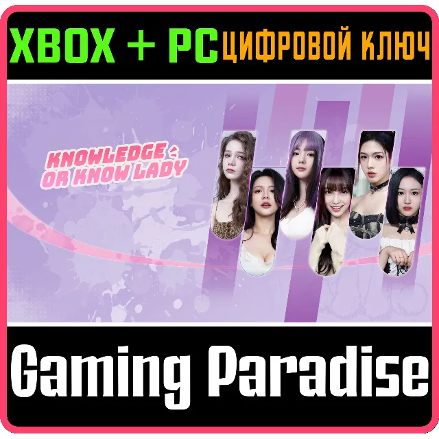 KNOWLEDGE, OR KNOW LADY XBOX + PC (WIN) КЛЮЧ/КОД