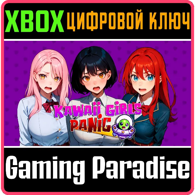 KAWAII GIRLS PANIC XBOX КЛЮЧ/КОД