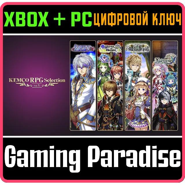 KEMCO RPG SELECTION VOL. 5 XBOX + PC (WIN) КЛЮЧ/КОД