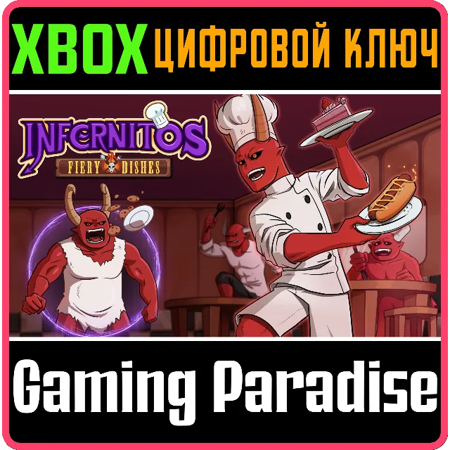 INFERNITOS: FIERY DISHES XBOX SERIES S|X КЛЮЧ/КОД