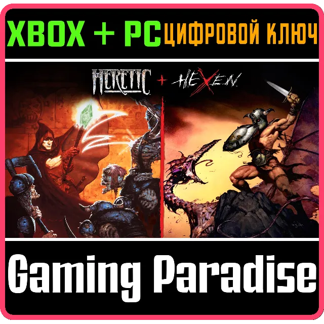 HERETIC + HEXEN XBOX + PC (WIN) КЛЮЧ/КОД