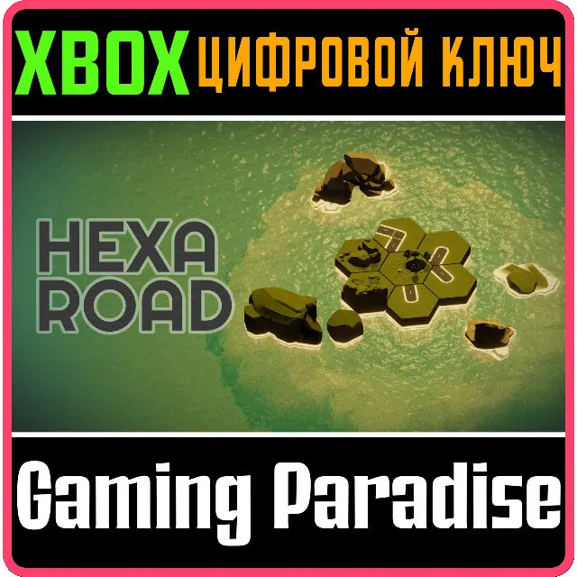 HEXA ROAD XBOX КЛЮЧ/КОД