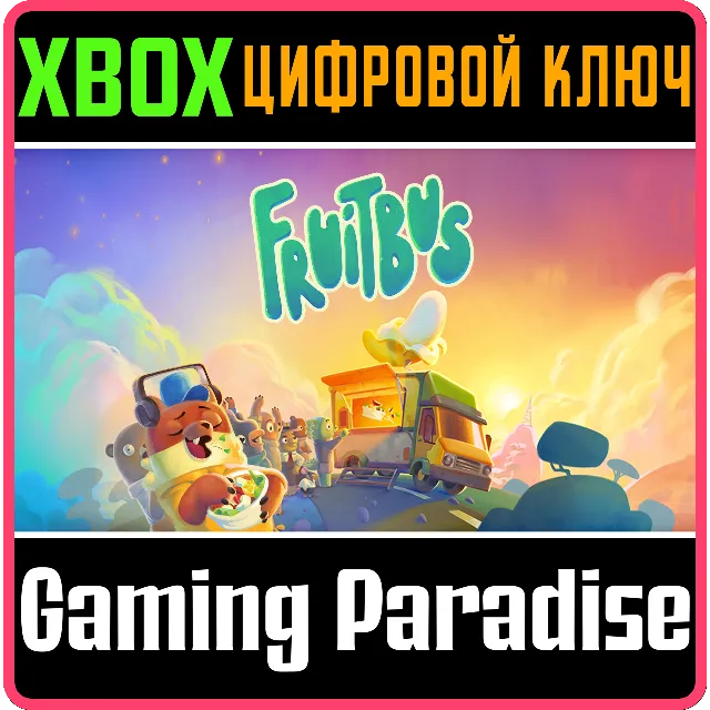 FRUITBUS XBOX SERIES S|X КЛЮЧ/КОД