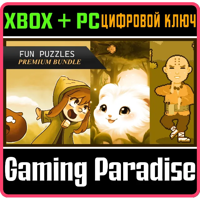 FUN PUZZLES PREMIUM BUNDLE XBOX + PC (WIN) КЛЮЧ/КОД