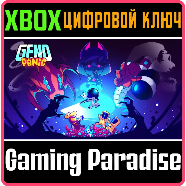 GENOPANIC XBOX КЛЮЧ/КОД