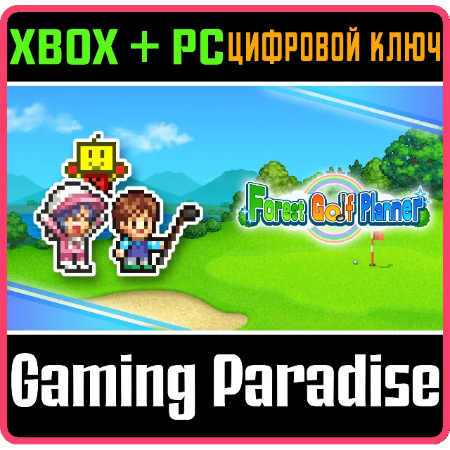 FOREST GOLF PLANNER XBOX + PC (WIN) КЛЮЧ/КОД