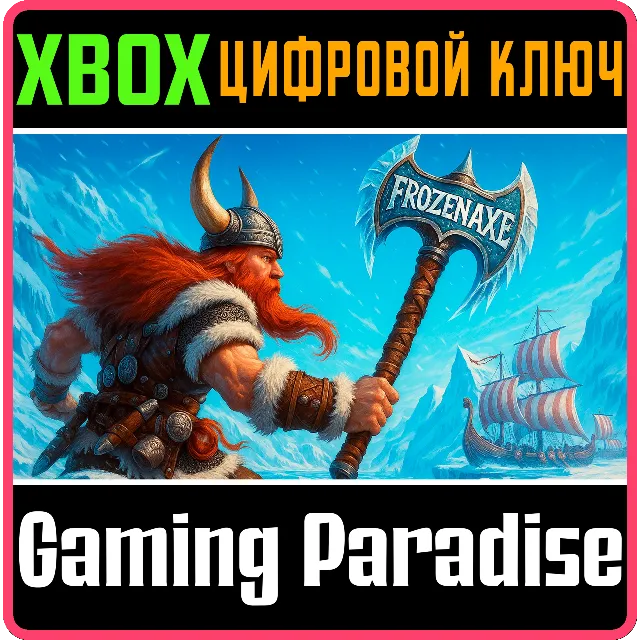 FROZEN AXE XBOX SERIES S|X КЛЮЧ/КОД
