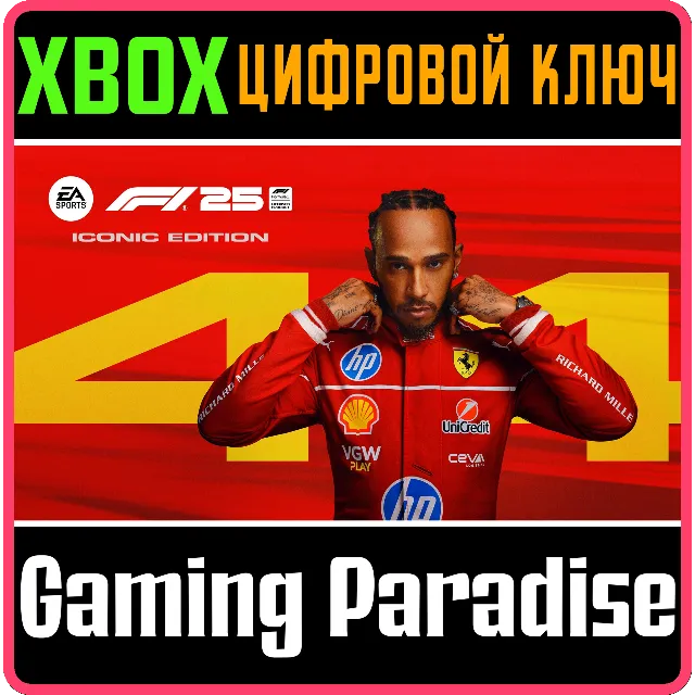 F1® 25: ИЗДАНИЕ ICONIC XBOX SERIES S|X КЛЮЧ/КОД