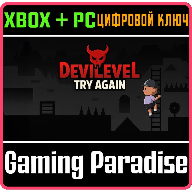 DEVILEVEL: TRY AGAIN XBOX + PC (WIN) КЛЮЧ/КОД