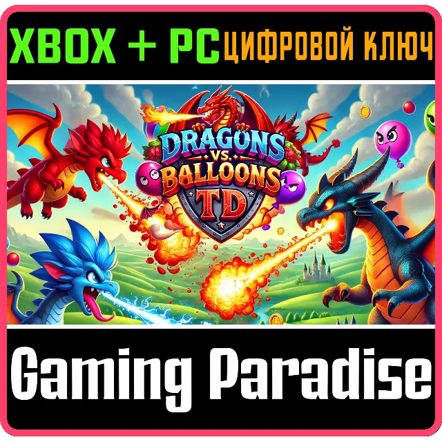 DRAGONS VS BALLOONS TD XBOX + PC (WIN) КЛЮЧ/КОД