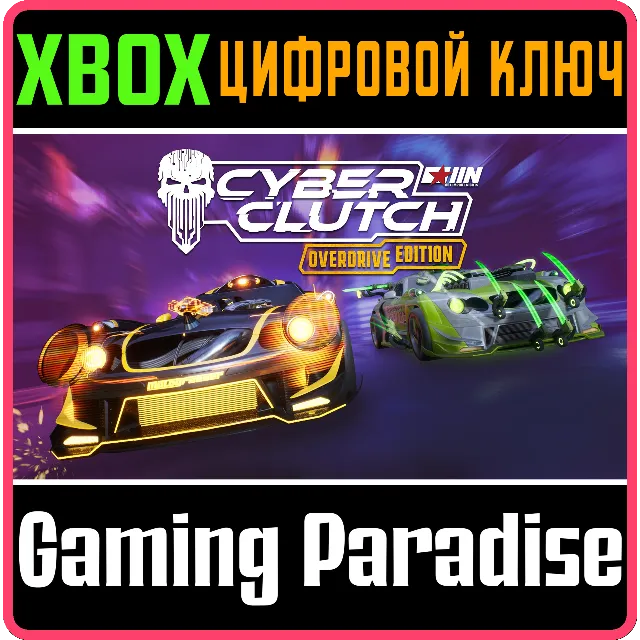 CYBER CLUTCH: HOT IMPORT NIGHTS - OVERDRIVE EDITION XBO
