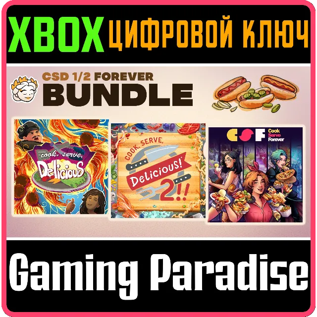 CSD 1/2 FOREVER BUNDLE! XBOX КЛЮЧ/КОД