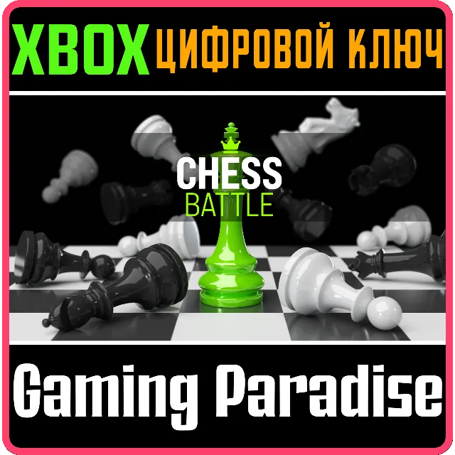 CHESS BATTLE XBOX КЛЮЧ/КОД