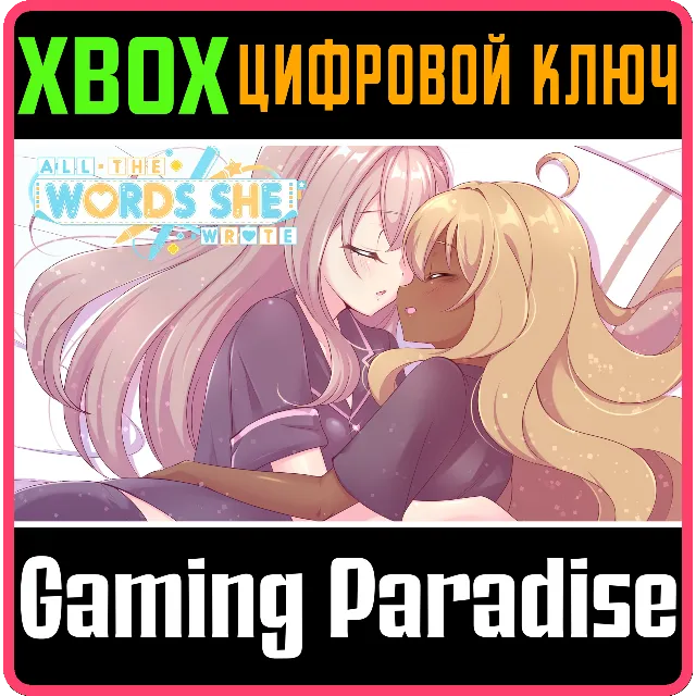ALL THE WORDS SHE WROTE XBOX КЛЮЧ/КОД