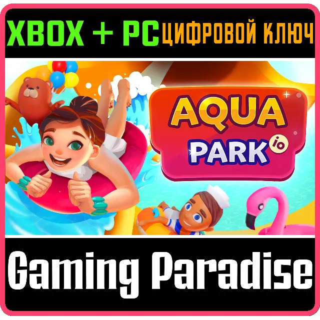 AQUAPARK IO XBOX + PC (WIN) КЛЮЧ/КОД
