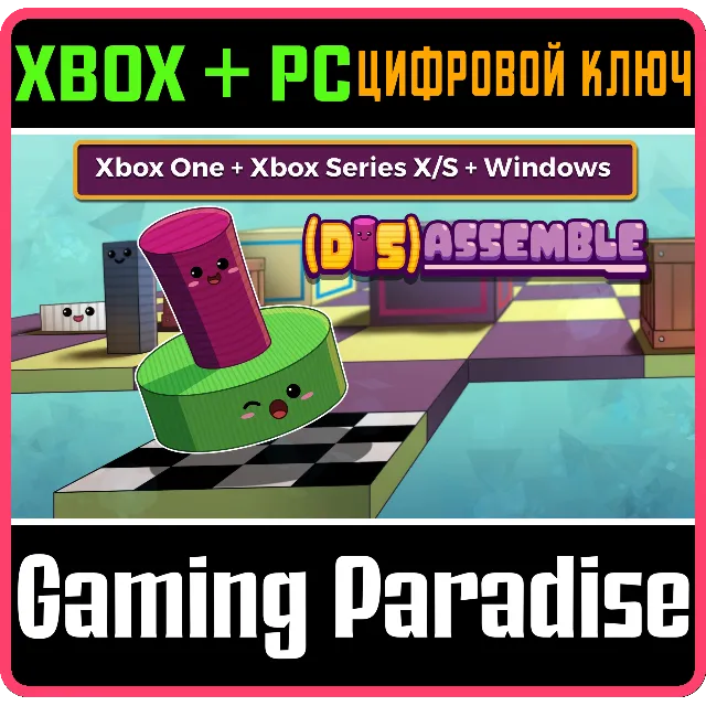 (DIS)ASSEMBLE XBOX + WINDOWS BUNDLE XBOX + PC (WIN) КЛЮ