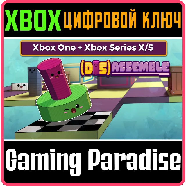 (DIS)ASSEMBLE XBOX BUNDLE XBOX КЛЮЧ/КОД