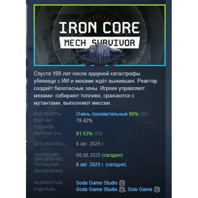 Iron Core: Mech Survivor АВТОДОСТАВКА STEAM GLOBAL МГНОВЕННО ЛИЦЕНЗИЯ