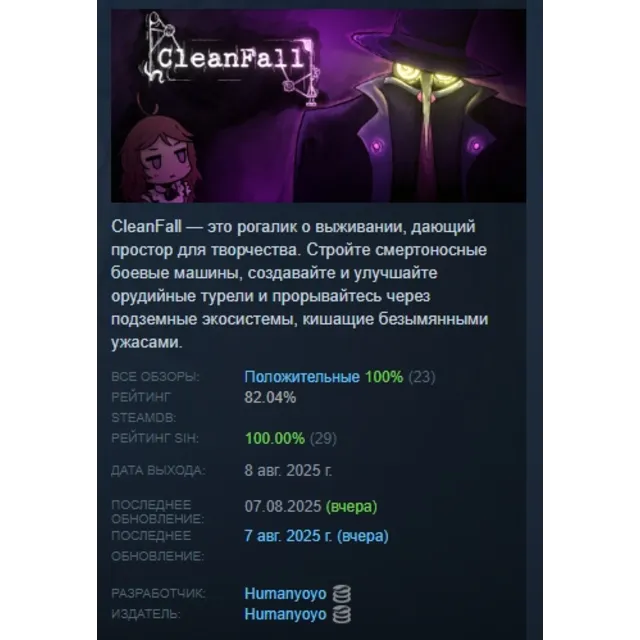 CleanFall АВТОДОСТАВКА STEAM GLOBAL МГНОВЕННО ЛИЦЕНЗИЯ