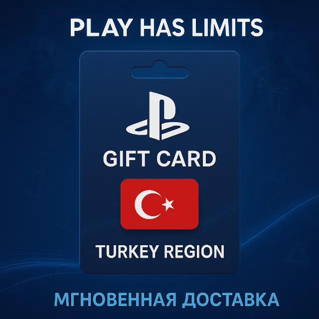 💳 Карта пополнения Турция PlayStation Store 3000 TRY