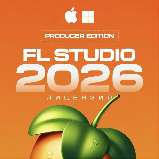 FL Studio 2026 Producer Edition (Лицензия)