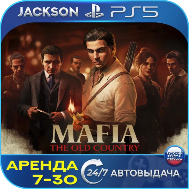 Mafia: The Old Country (PS5) RUS | Аренда 7 дней+ 🔰