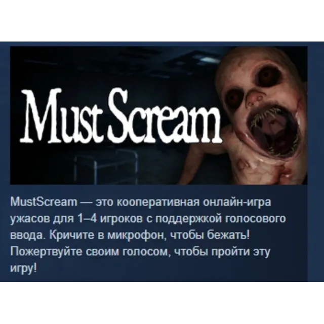 MustScream АВТОДОСТАВКА STEAM GLOBAL МГНОВЕННО ЛИЦЕНЗИЯ