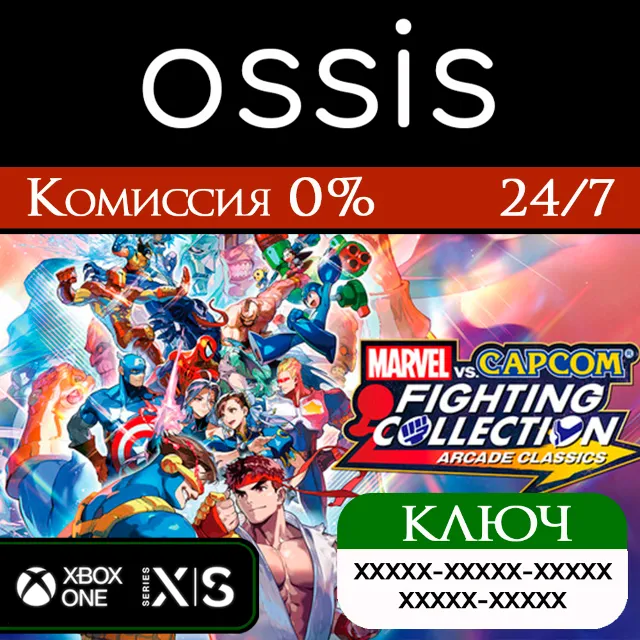 КЛЮЧ MARVEL vs. CAPCOM Fighting Collection: Arcade Classics XBOX Код