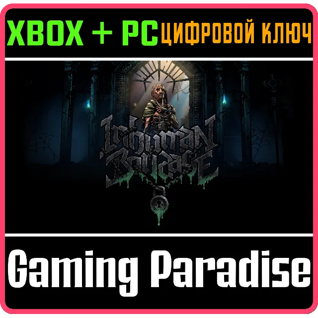 INHUMAN BONDAGE XBOX + PC (WIN) КЛЮЧ/КОД