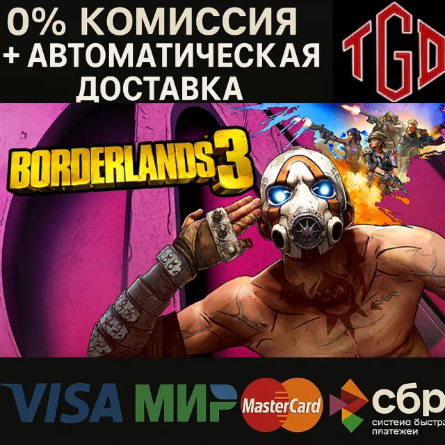 🔥 Borderlands 3: Super Deluxe | Steam RU+UA+CN 🔥