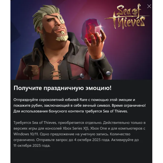 ✅Sea of Thieves RARE RUBY EMOTE Xbox✅