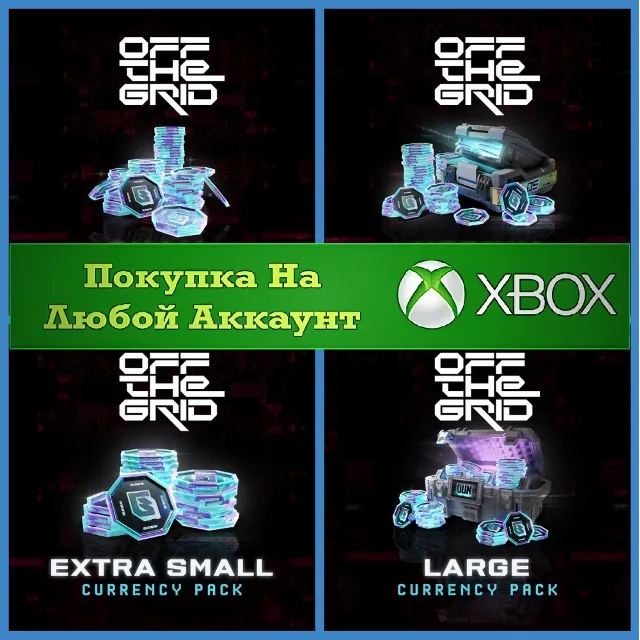 Off The Grid - GUN XBOX На Любой аккаунт