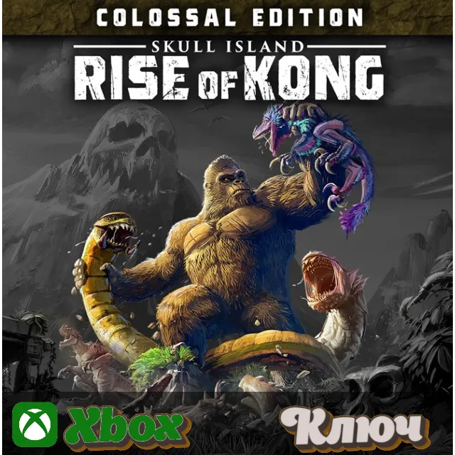 SKULL ISLAND: RISE OF KONG - COLOSSAL EDITION XBOX КЛЮЧ