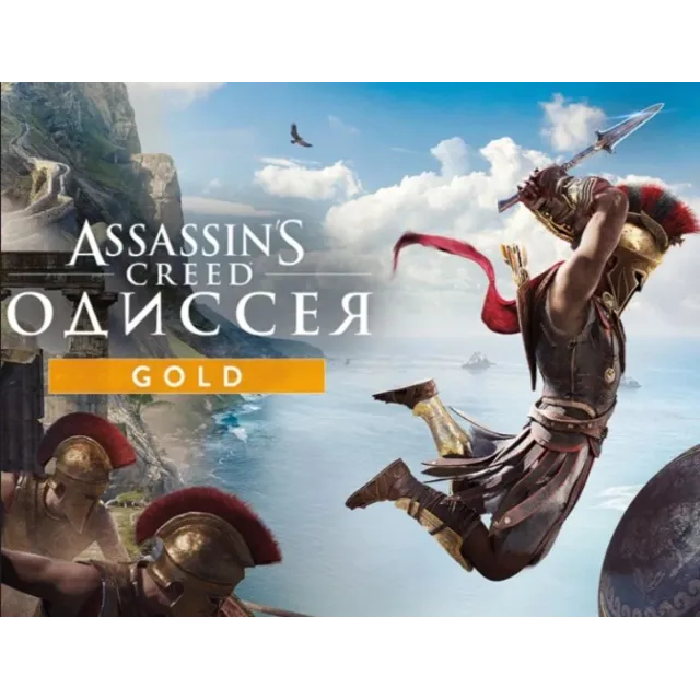 ASSASSINS CREED ODYSSEY   GOLD  Ubisoft connect
