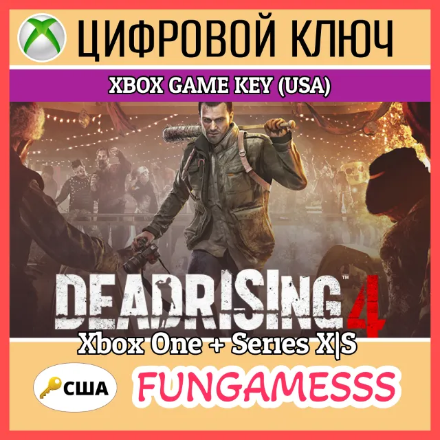 DEAD RISING 4 XBOX КЛЮЧ + АКТИВАЦИЯ