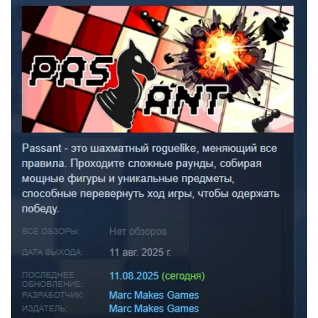Passant: A Chess Roguelike АВТОДОСТАВКА STEAM GLOBAL МГНОВЕННО ЛИЦЕНЗИЯ
