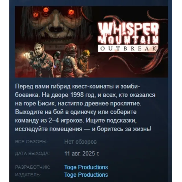 Whisper Mountain Outbreak АВТОДОСТАВКА STEAM GLOBAL МГНОВЕННО ЛИЦЕНЗИЯ